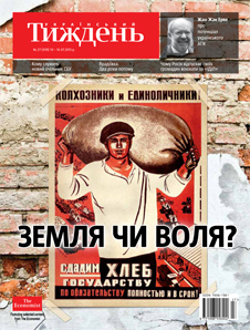Видання 140478 - Український тиждень