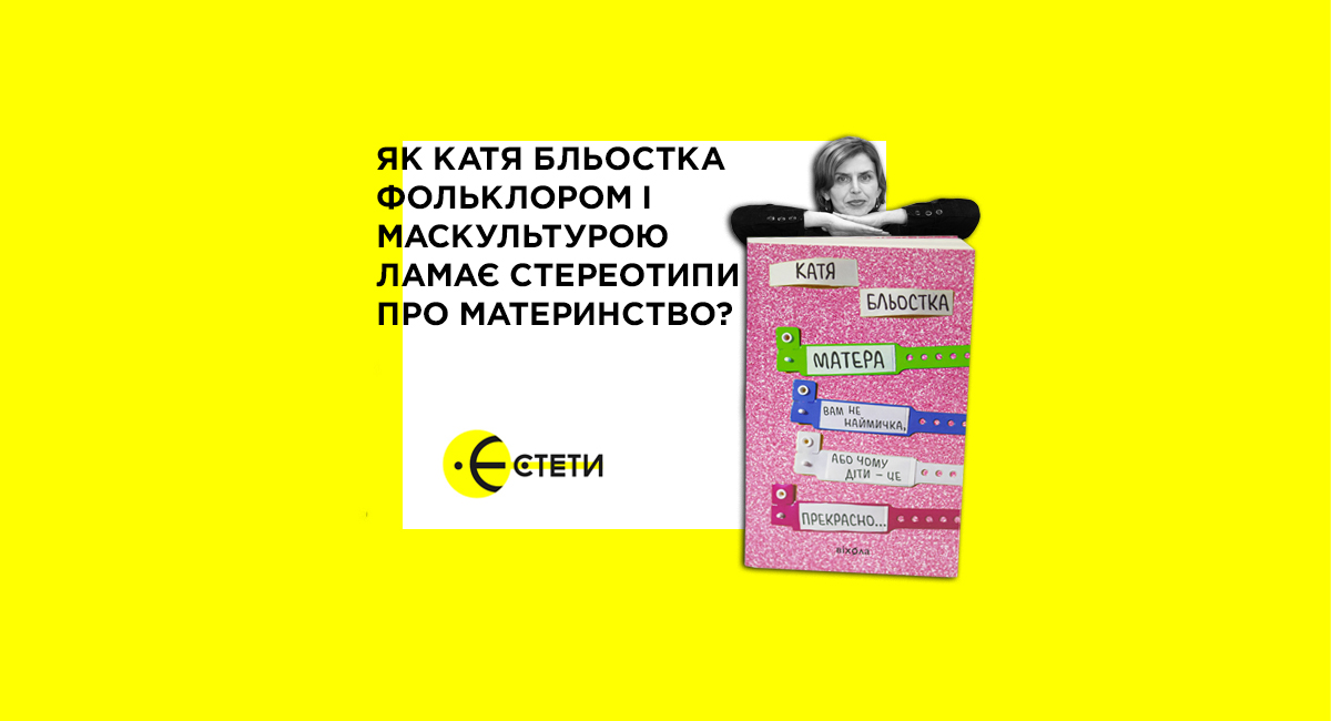 Як Катя Бльостка фольклором і маскультурою ламає стереотипи про ...