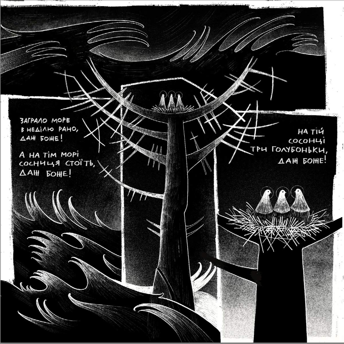 малюнки Андрія Дяківа, Віри Кордоби, Дарці Зіроньки, Захара Поліщука, Люди Самусь, Максима Солнцева, Тані Приймич і Юрія Волянюка