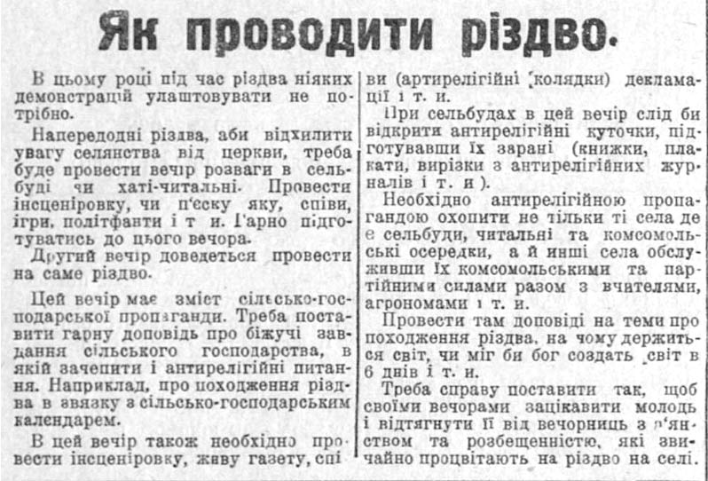 Агітки від більшовиків з інструкцією, як правильно святкувати Різдво.