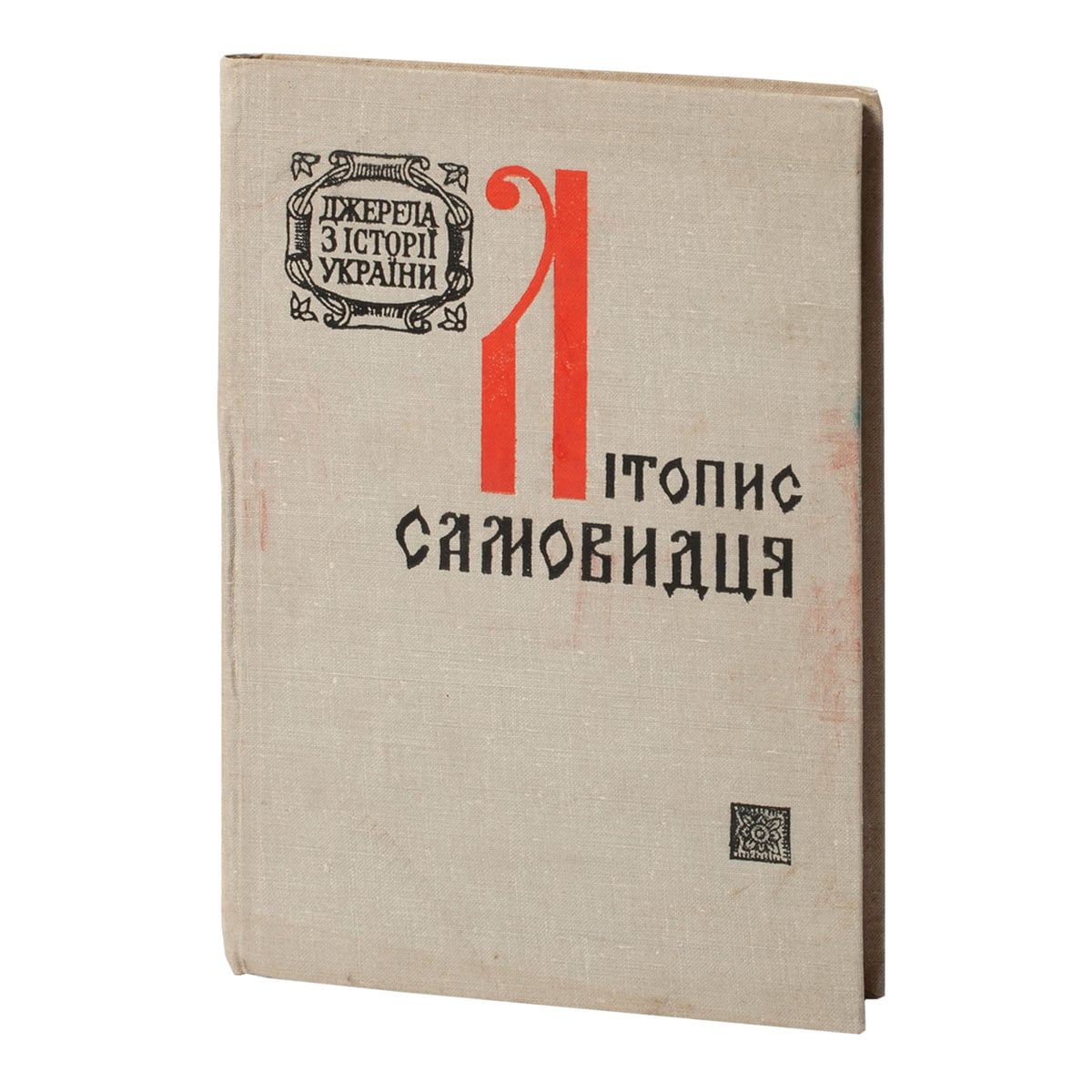 Літопис Самовидця, 1971