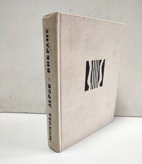 1966 року Микола Зеров повернувся із забуття в СРСР: у Києві вийшла друком збірка «Вибране» в упорядкуванні його приятеля Максима Рильського