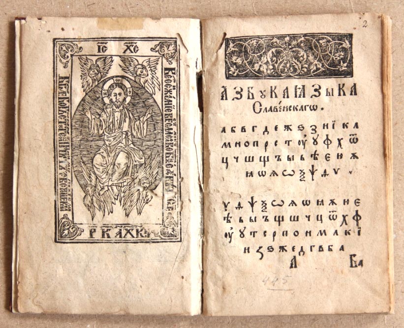 Буквар (1631) видавця Спиридона Соболя