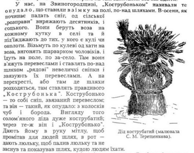 Агатангел Кримський та забутий образ «Діда Кострубатого»