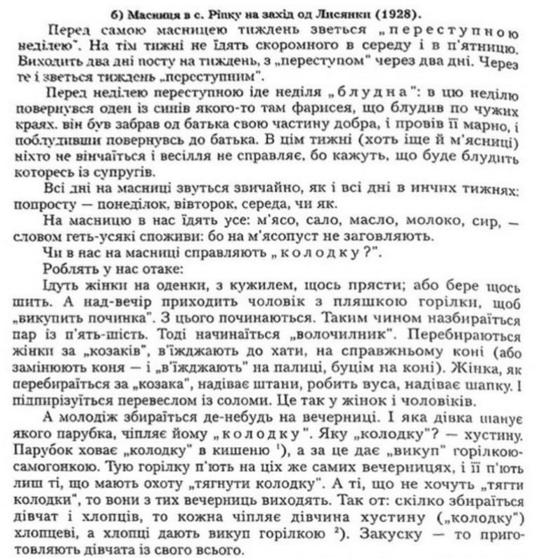 Агатангел Кримський про те як провести Масницю