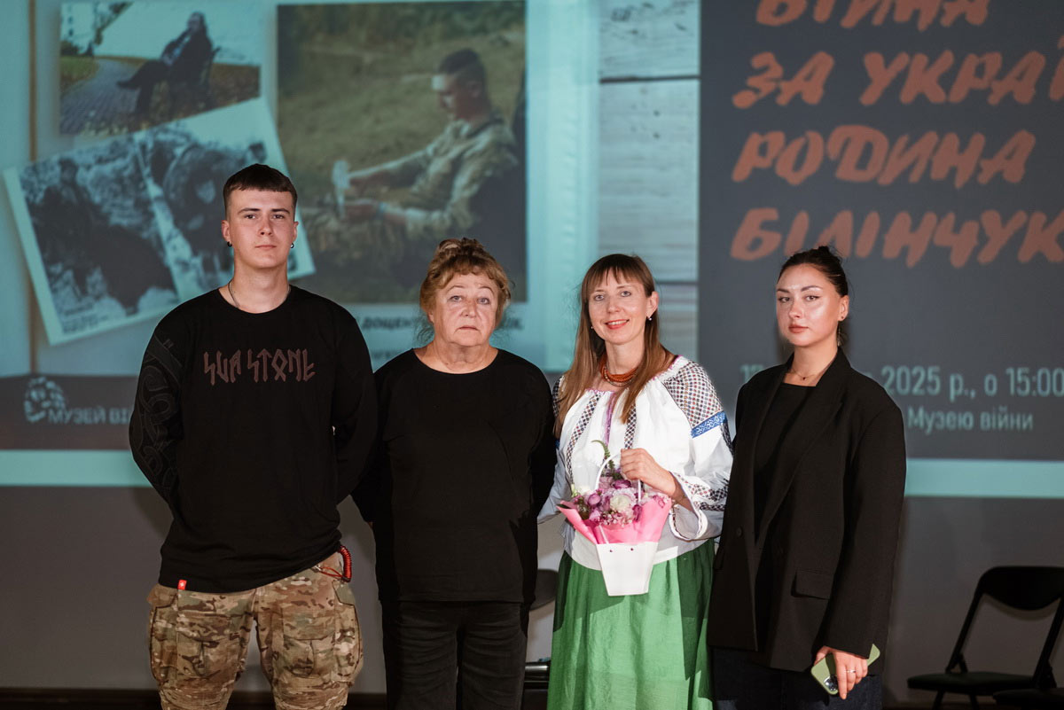 Фото з заходу пам’яті у Музеї війни 17.09.2025 р.: Справа наліво рідні Ореста Білінчука-Портяка: племінник Любомир, мама Лариса, організаторка заходу Крупник Любов і дружина Юлія. 
