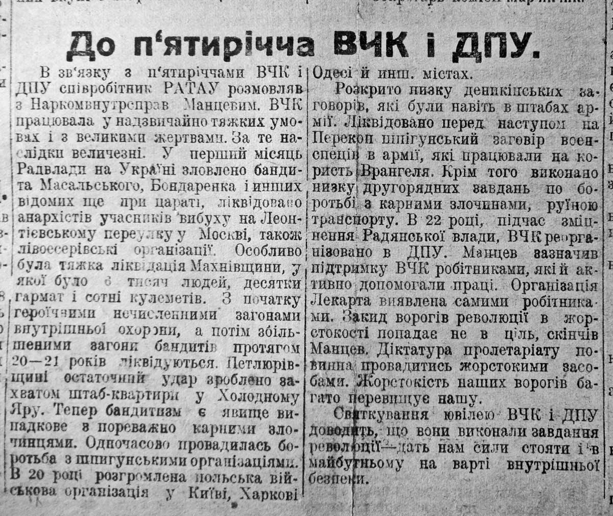 Одна з «передовиць» у радянських газетах від 11-го лютого 1923 року, де серед іншого згадується про справу холодноярських отаманів