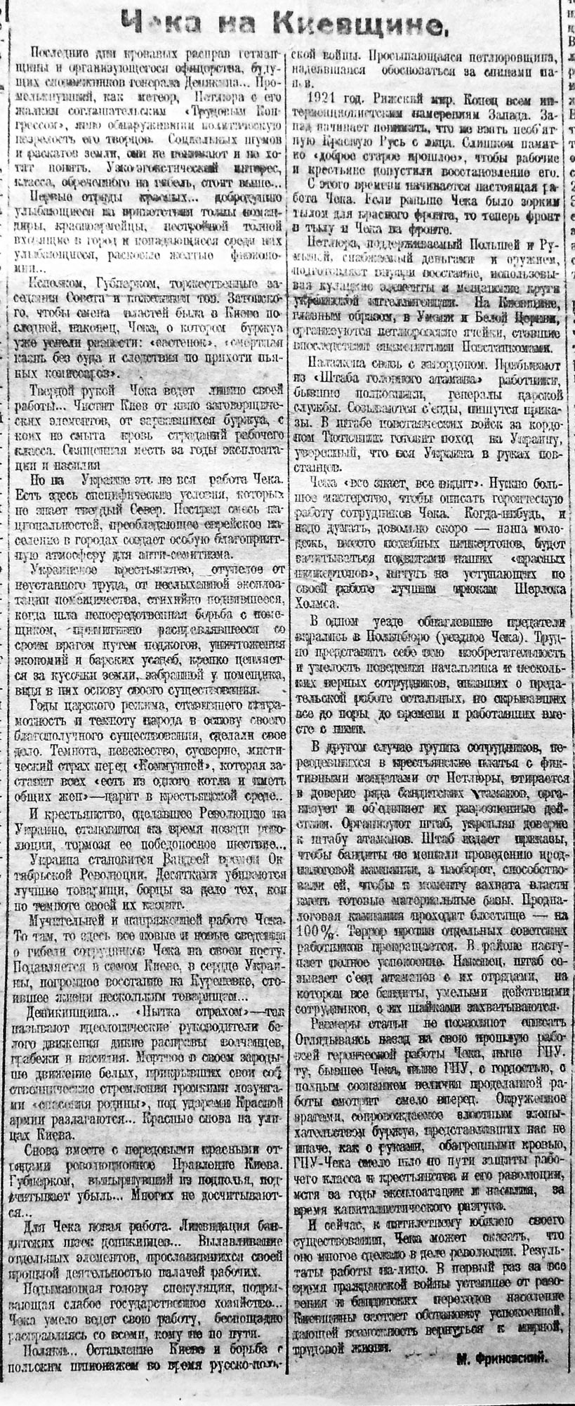 Стаття М. Фріновського з нагоди 5-ї річниці ЧК-ГПУ