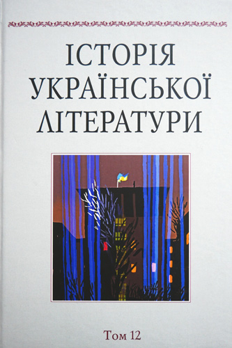 Історія української літератури