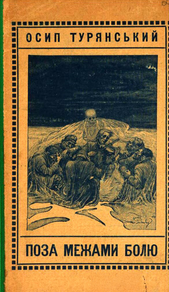 «Поза межами болю». Обкладинка видання 1921 року. Джерело: Diasporiana