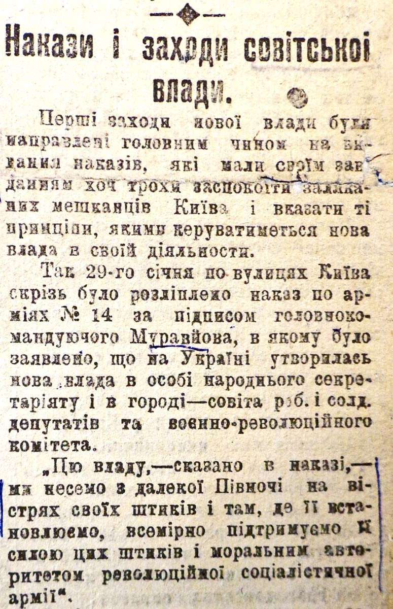 «Эту власть мы несем с далекого Севера на остриях своих штыков» – цитата з першого наказу командувача російськими більшовицькими військами М. Муравйова після захоплення Києва.