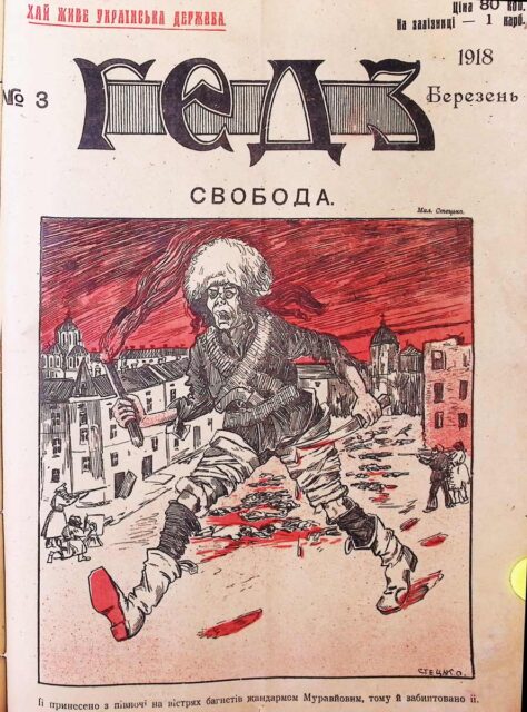 Іще одна карикатура «Гедза» на тему М. Муравйова та його «штыков».