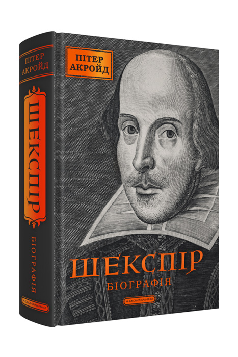 Шекспір біографія