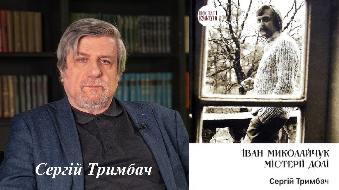 Кінознавець Тримбач Сергій Васильович – лауреат Національної премії України імені Тараса Шевченка за 2026 рік. Фото: Комітет з Національної премії України імені Тараса Шевченка