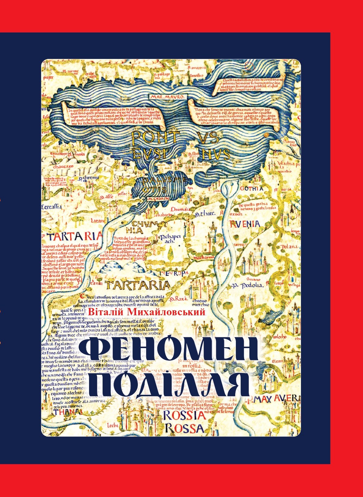 «Феномен Поділля. Історія регіону в другій половині XIV — на початку XVI століття» Віталія Михайловського (Київ: Темпора, 2025) 