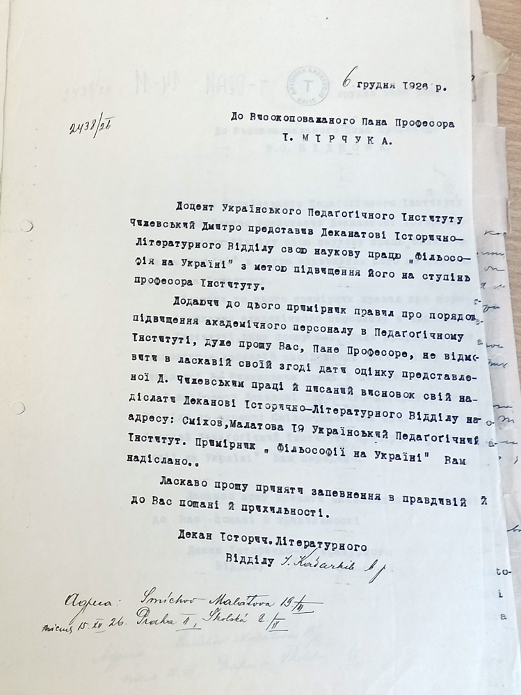 Лист від Українського вищого педагогічного інституту ім. М. Драгоманова Івану Мірчуку з проханням про рецензію на працю Дмитра Чижевського «Фільософія на Україні», 6 грудня 1926 року