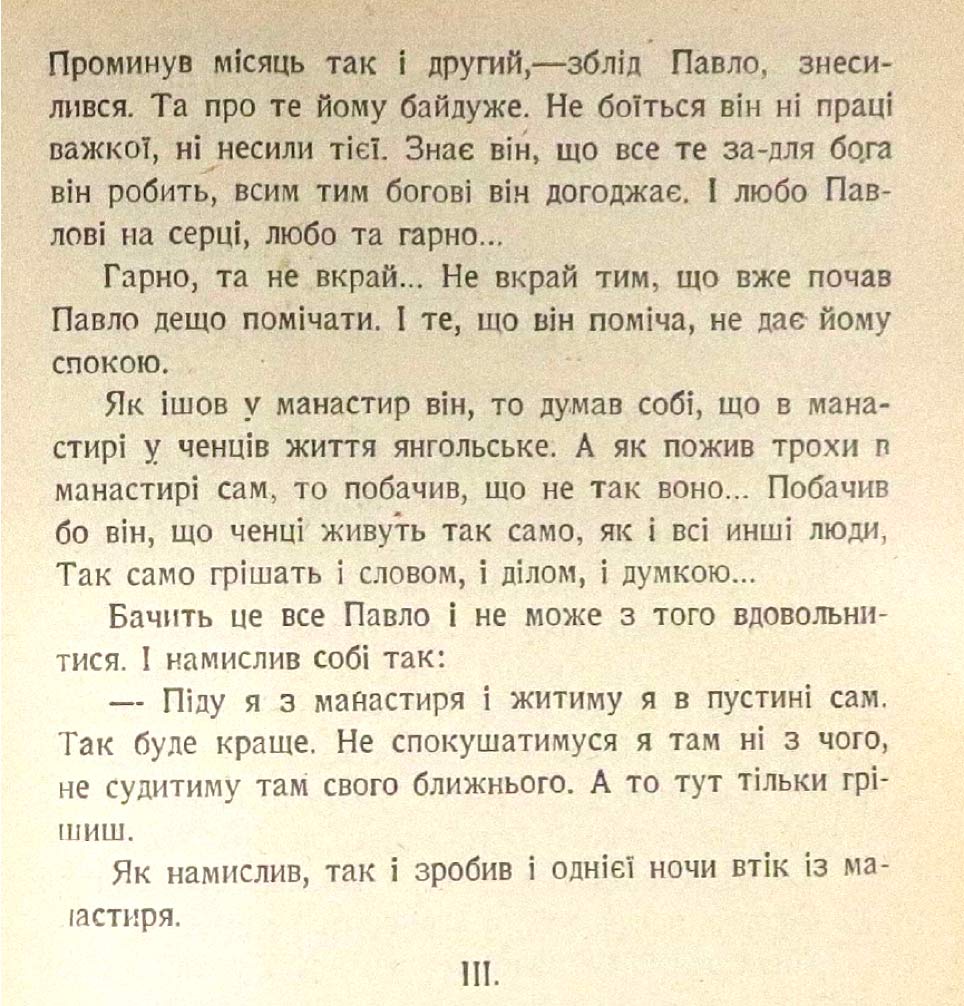 Cторінка з оповідання «Павло-хлібороб»