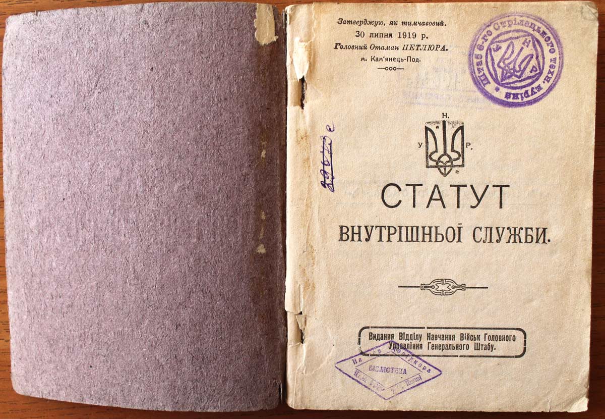 Статут внутрішньої служби Армії УНР, в якому було опубліковано «Правила погребу козаків»