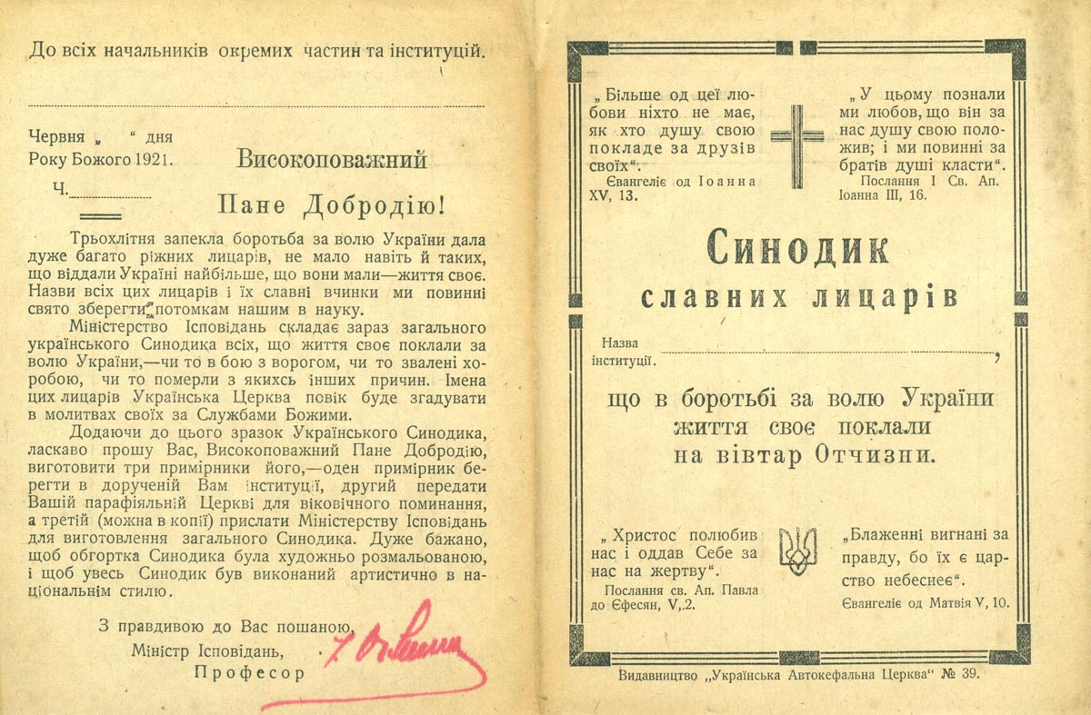 «Синодик славних лицарів» – аналог сучасної «Книги пам’яті» Армії Української Народної Республіки (документ з експозиції Національного військово-історичного музею України)