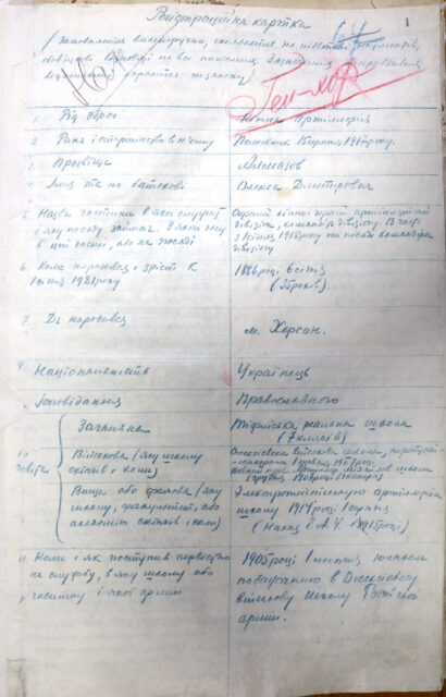 «Регістраційна картка» Олекси Алмазова, власноруч ним заповнена у лютому 1921 року (з фондів ЦДАВОУ)