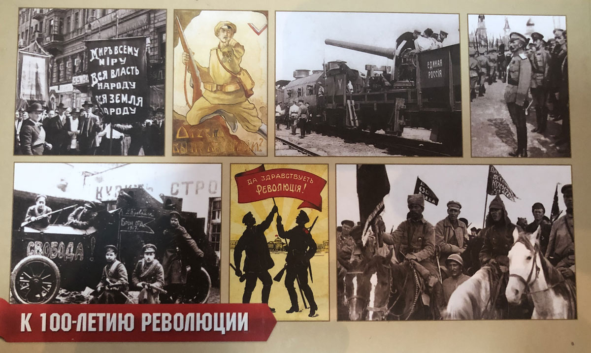 Один із російських плакатів до 100-ліття революції