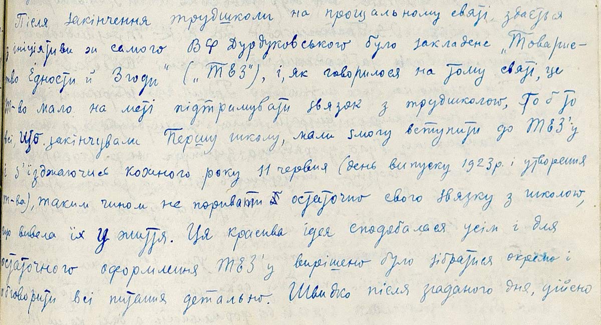 Свідчення про ТЄЗ, що залишив Борис Матушевський
