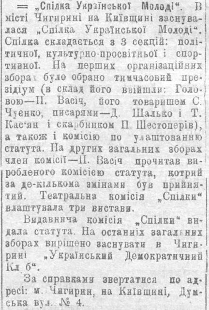 Згадки про СУМ в газеті «Нова Рада» в 1917-1918 роках.