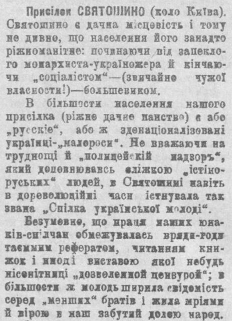 Згадки про СУМ в газеті «Нова Рада» в 1917-1918 роках.