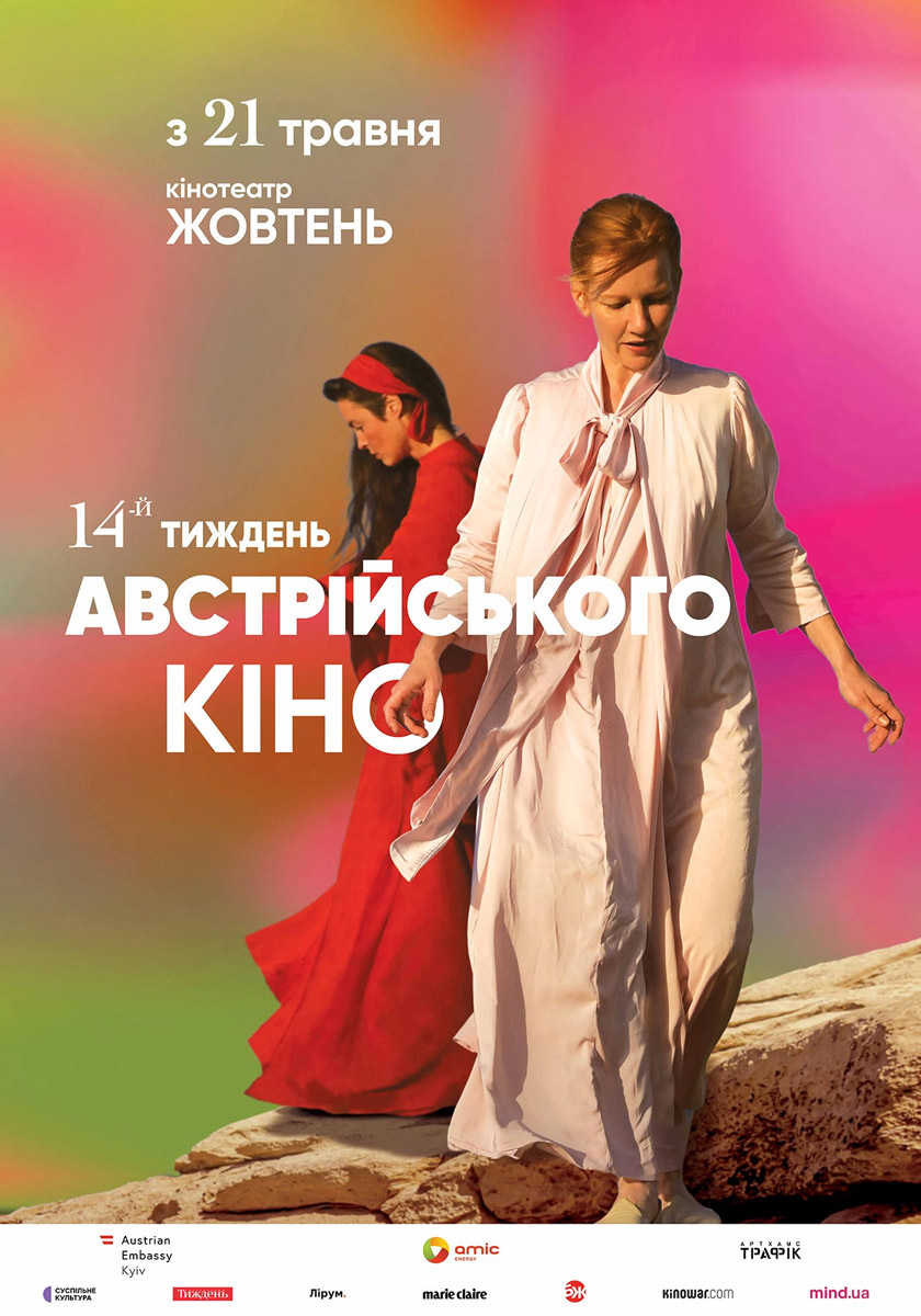 Цьогорічний Тиждень австрійського кіно, який почнеться 21 травня, пропонує різножанрові фільми, у двох із яких зіграла найвідоміша німецька акторка сучасності Сандра Гюллер («Сісі і я» та «Роуз»)