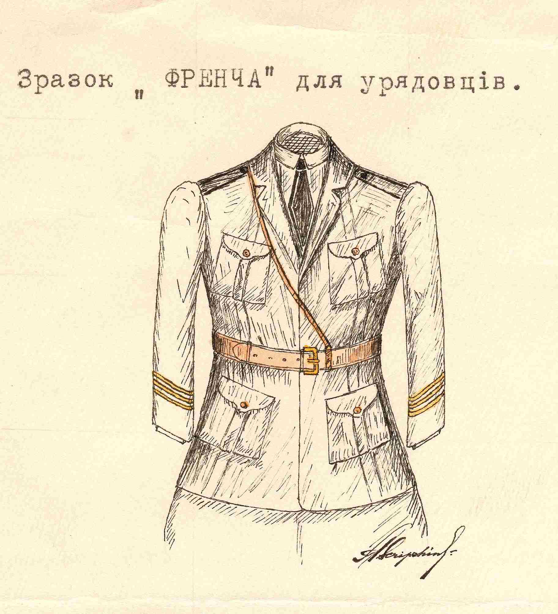 Уніформа для військових урядовців, запроваджена в Українській Народній Республіці 30 червня 1919 року