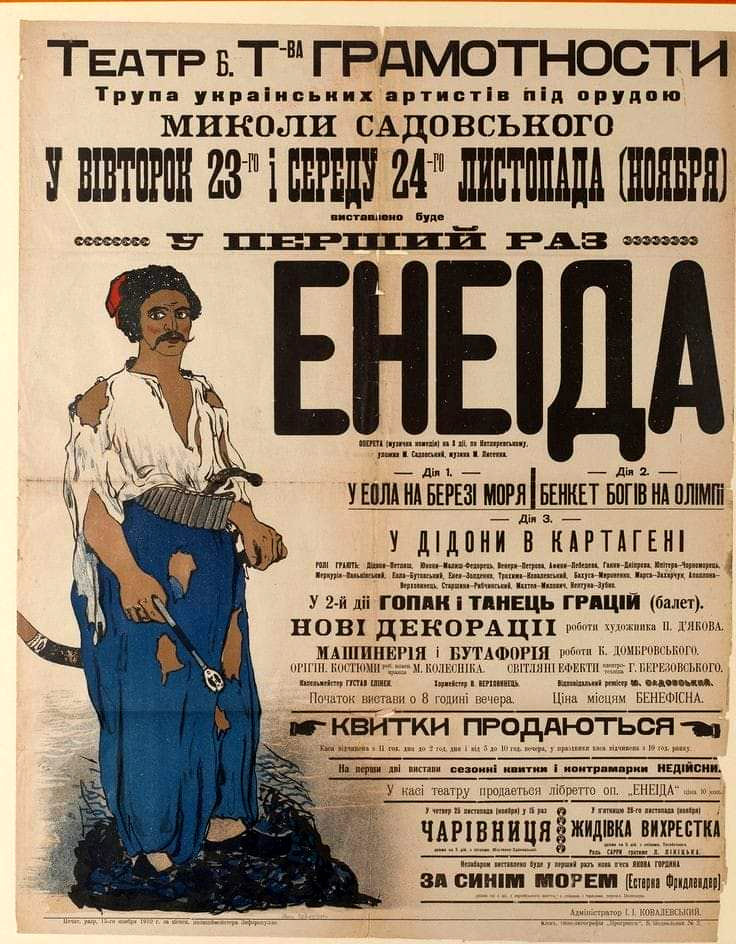Афіша «Енеїди» в постановці Миколи Садовського 