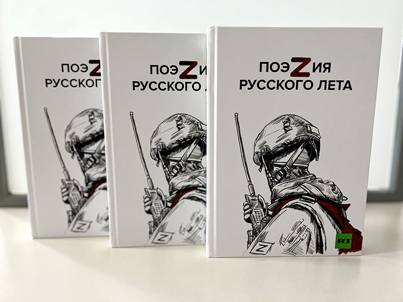 Z-поезія Z-поезія